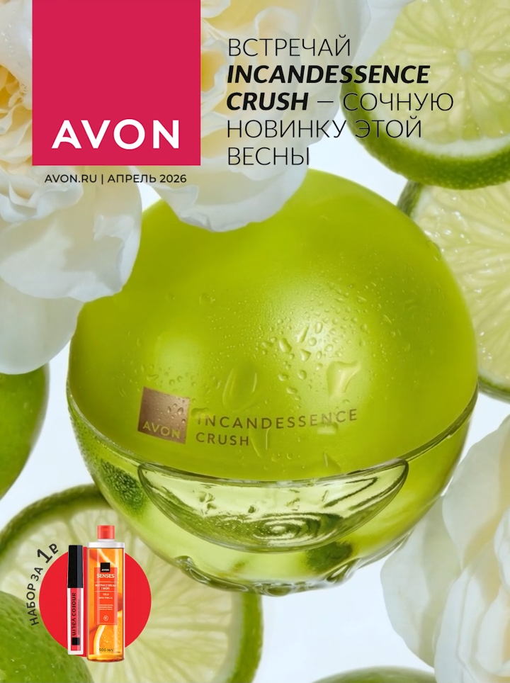 Каталог Avon